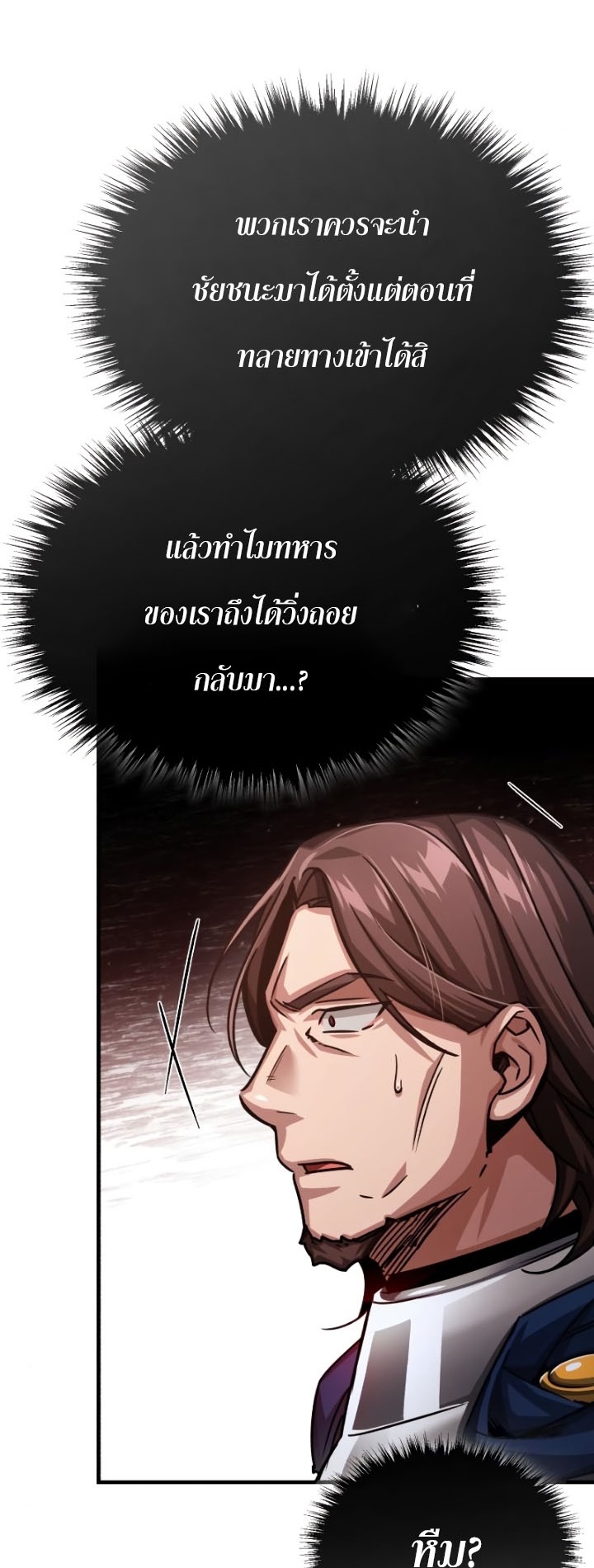 The Heavenly Demon Can’t Live a Normal Life ตอนที่ 56